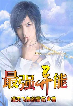 最强异能学生TXT电子书