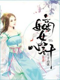 嫡女心计短剧全集播放免费