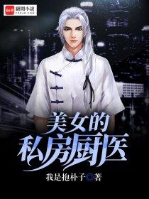 美女厨房第一部