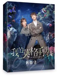 我的莫格利男孩唐澄陆子曰雨中对话第几集