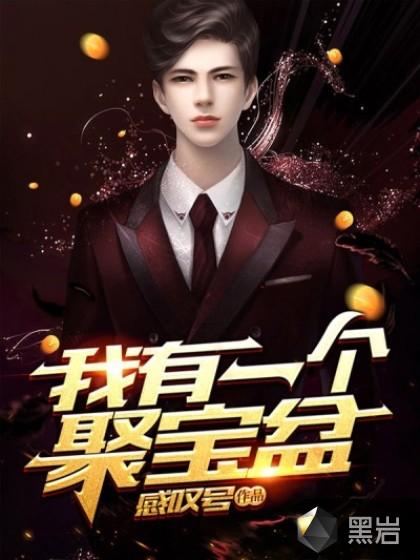 我有一个聚宝盆沈凡扮演者是谁