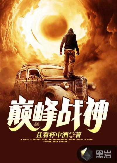 巅峰战神电脑