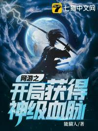 网游开局神级天赋