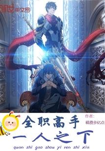 全职高手一剑风雷变听书