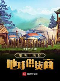 魔法世界有什么