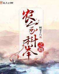 农家科举之路有几个男主