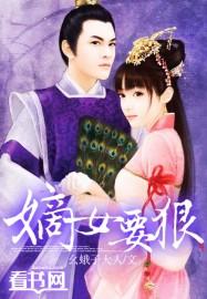 嫡女要狠大结局是什么