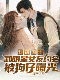 明星与科研人员