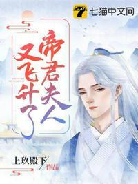 帝君你夫人又跑了