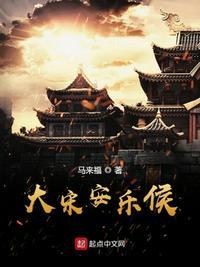 宋朝安乐公主
