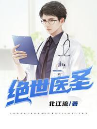 绝世医壬