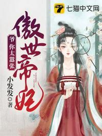 傲世帝妃txt免费