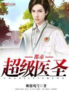 都市超级医圣葛东旭大结局