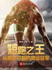 短跑奥运冠军2021