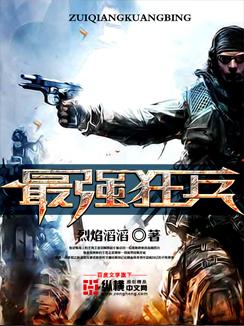 最强狂兵苏锐后宫