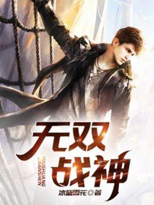 无双战神监控人图片