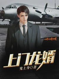 上门龙婿林阳最新章节