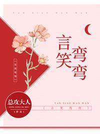 言笑弯弯短剧演员表全部