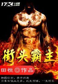 街头霸王乐队