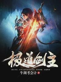 极道剑神等级