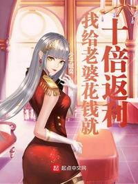 我给老婆花钱就十倍返利kk