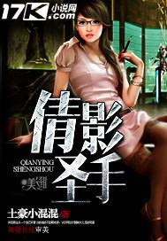 倩影圣手怎么样
