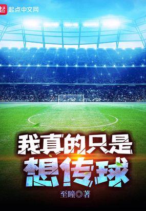 我真的只想打个网球全文免费