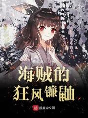 海贼的狂风镰鼬 百合 吗