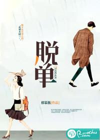 脱单告急演员表