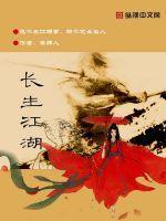 濡沫江湖长生锁