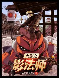 火影之影法师最新开示