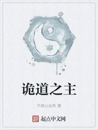 诡道之主2