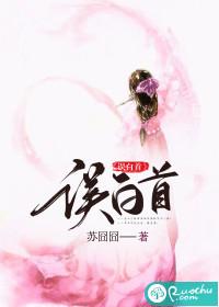 误白首盛耘江擎