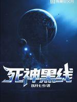 死神 黑白
