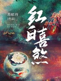 红白囍煞