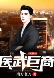 医武巨商短剧合集