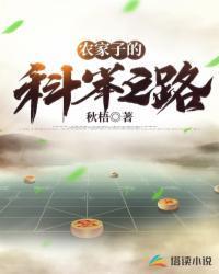农家子的科举之路卖画后续