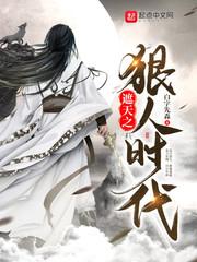 遮天之狠人时代书店有卖吗