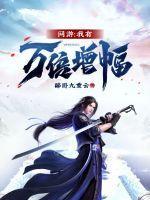 网游我有万倍增幅无删减版