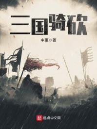 骑马与砍杀风云三国2.8田畴在哪里