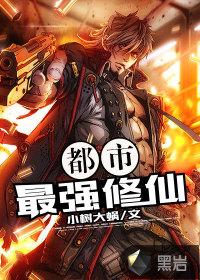 都市最强仙尊张凡