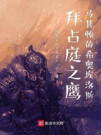 拜占庭 希腊