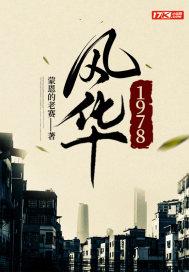 风华1956青藏游