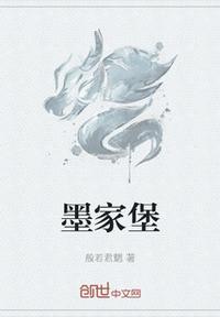 墨家堡少主身边有一公主眼睛是紫色的推荐