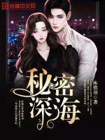 深庋秘密