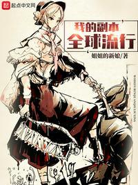 我的副本全球流行 奇书网