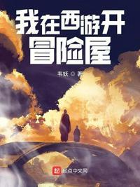 我在西游开了个书店