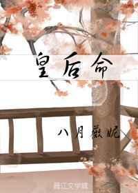 皇后命是苦命还是福