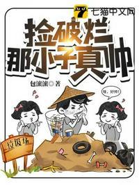 那小子真帅完整版在线播放