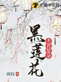 夫君黑化日常